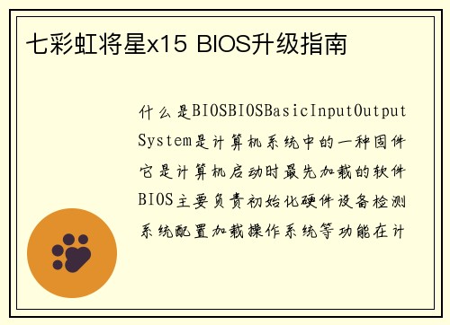七彩虹将星x15 BIOS升级指南