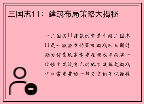 三国志11：建筑布局策略大揭秘