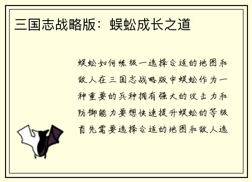 三国志战略版：蜈蚣成长之道